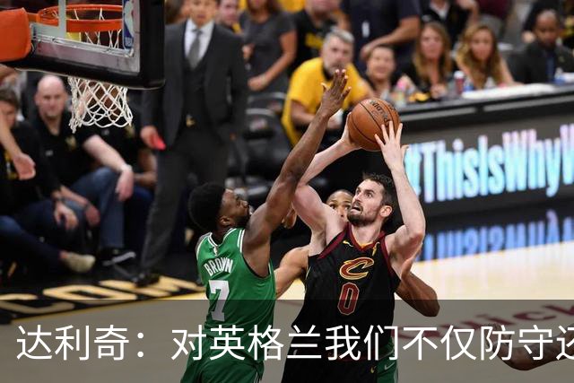达利奇：对英格兰我们不仅防守还会进攻 之前两届的成功已是历史