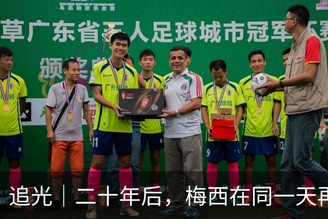 追光｜二十年后，梅西在同一天再次“破门”